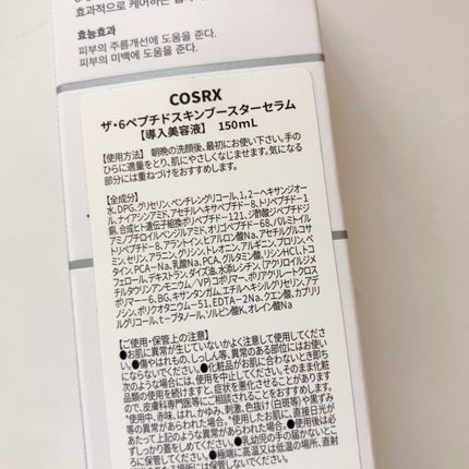RXザ・6ペプチドスキンブースターセラム/COSRX/ブースター・導入液を使ったクチコミ(3枚目)