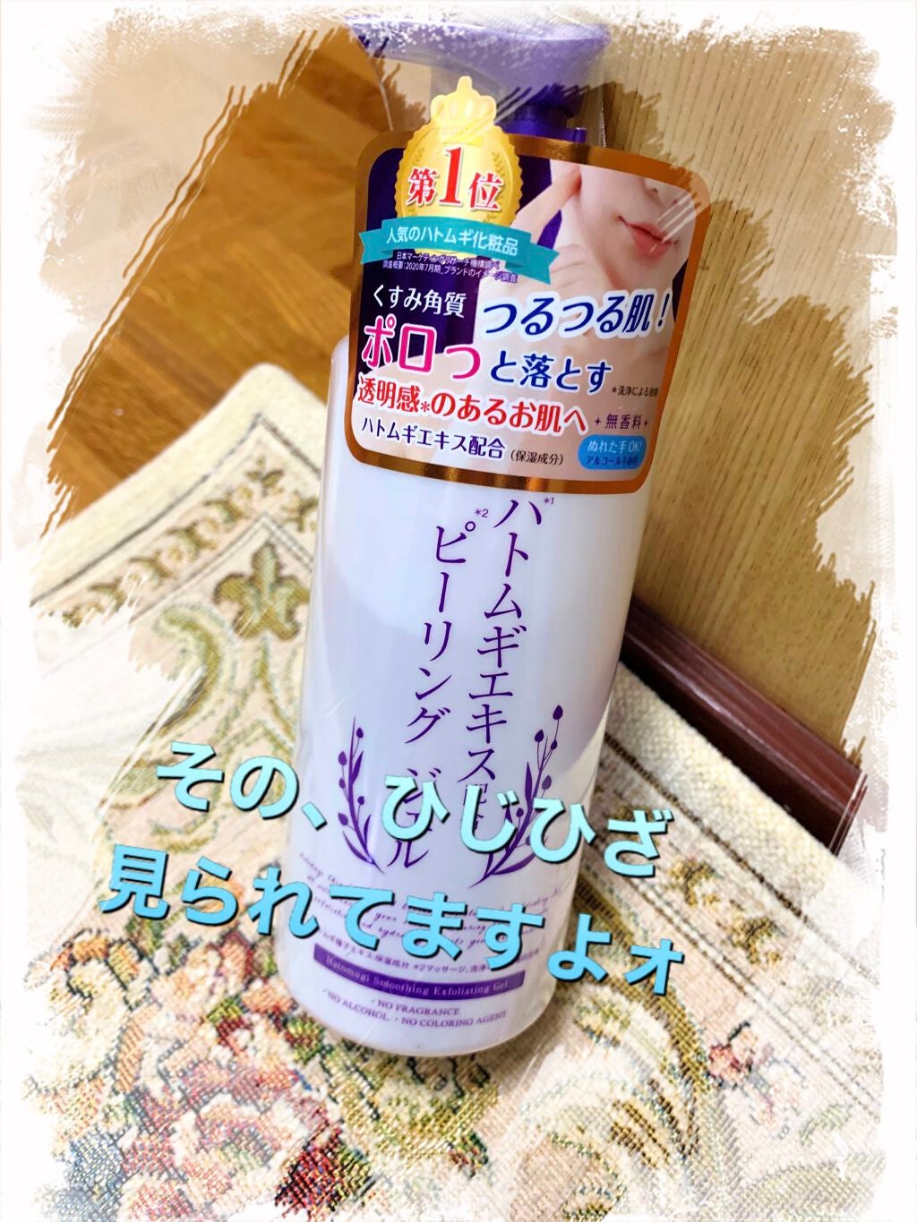 ハトムギエキスピーリングジェル/プラチナレーベル/ピーリングを使ったクチコミ(1枚目)