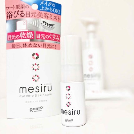 アイスキンケアミスト/mesiru/アイケア・アイクリームを使ったクチコミ(1枚目)