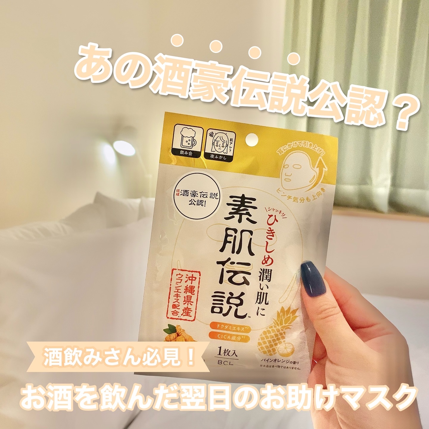 バランシングハイドロマスク/素肌伝説/シートマスク・パックを使ったクチコミ（1枚目）