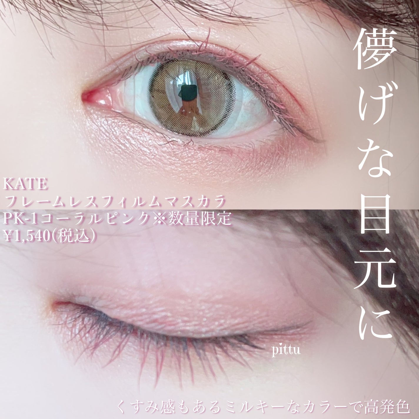 フレームレスフィルムマスカラ/KATE/マスカラを使ったクチコミ(4枚目)