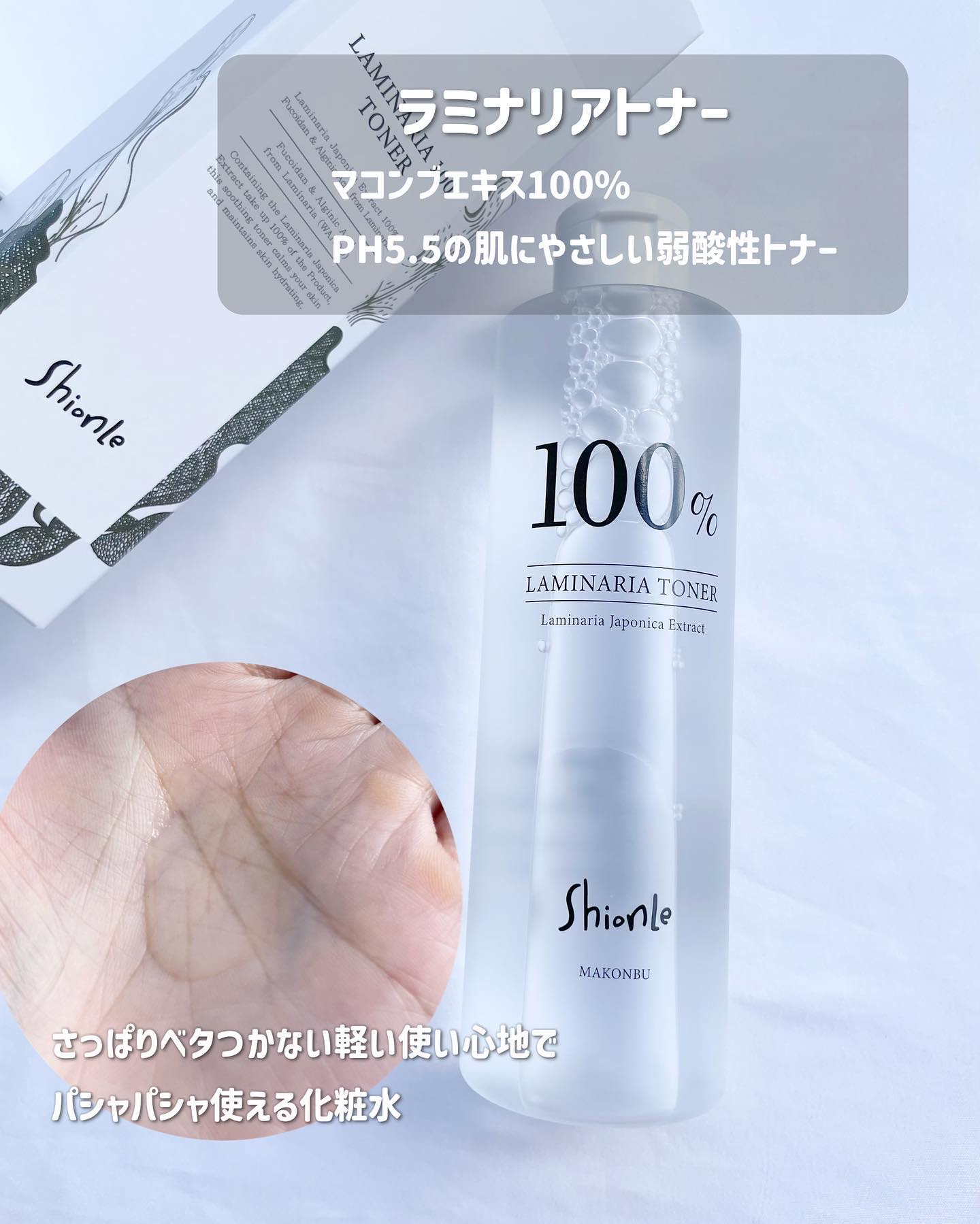 ラミナリアトナー/ShionLe/化粧水を使ったクチコミ（2枚目）