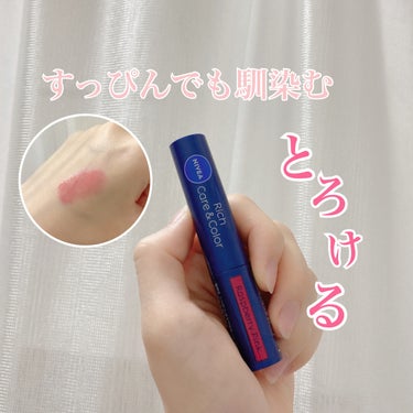 ニベア リッチケア＆カラーリップ
ラズベリーピンク
SPF20・PA++
￥847


～メリット～
♡UVカットで紫外線から唇を守れる
♡じゅわっととろけるような使い心地
♡自然な色ですっぴんでも使い