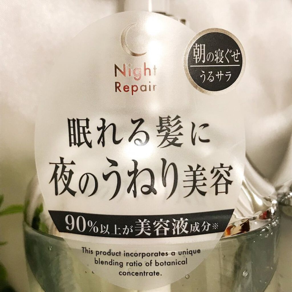 ナイトリペア シャンプー/ヘアトリートメント/THERATIS/シャンプー・コンディショナーを使ったクチコミ（2枚目）