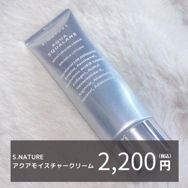 アクアスクワランモイスチャーライジングクリーム/S.NATURE/フェイスクリームを使ったクチコミ（2枚目）