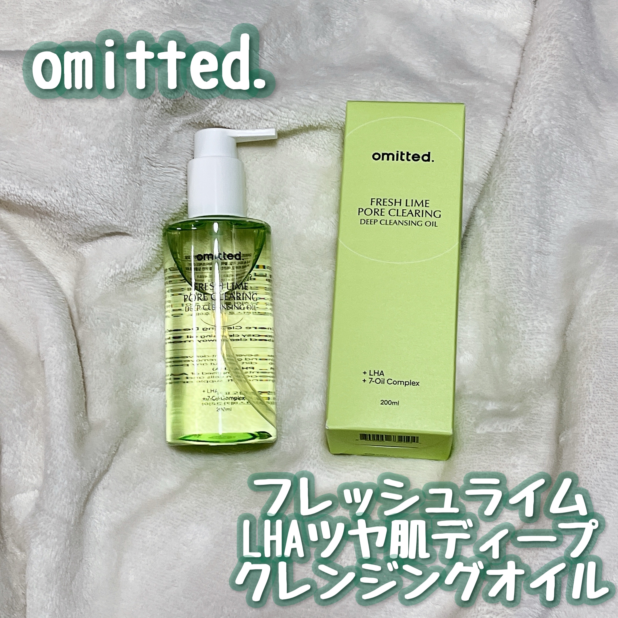 フレッシュライムLHAツヤ肌ディープクレンジングオイル/omitted./オイルクレンジングを使ったクチコミ（1枚目）