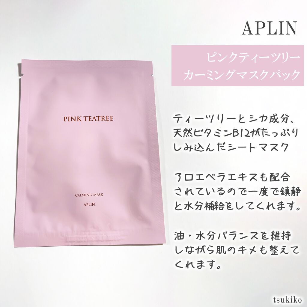 ピンクティーツリーマスクパック/APLIN/シートマスク・パックを使ったクチコミ(2枚目)