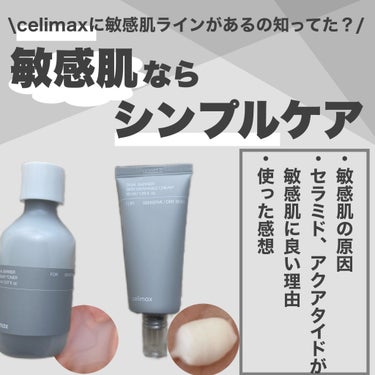 デュアルバリアスキンウェアラブルクリーム/celimax/フェイスクリームを使ったクチコミ（1枚目）