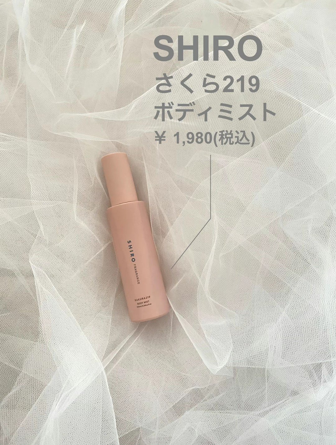 さくら219 ボディミスト 2024年/SHIRO/香水を使ったクチコミ（2枚目）