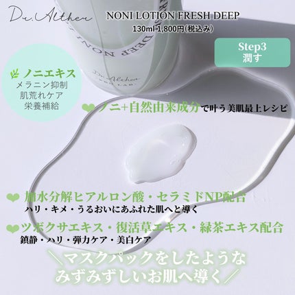 フレッシュディープノニトナー/Dr.Althea/化粧水を使ったクチコミ(5枚目)