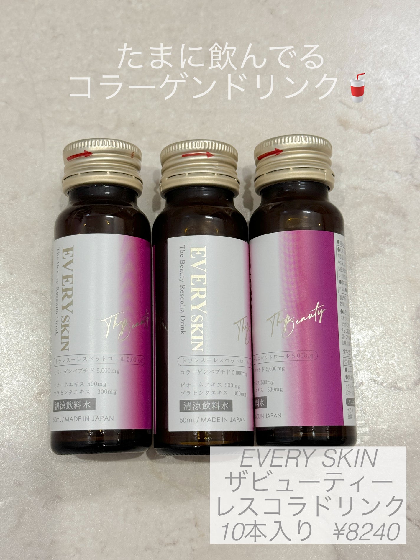 ザ・ビューティーレスコラドリンク/EVERYSKIN/美容サプリメントを使ったクチコミ(1枚目)