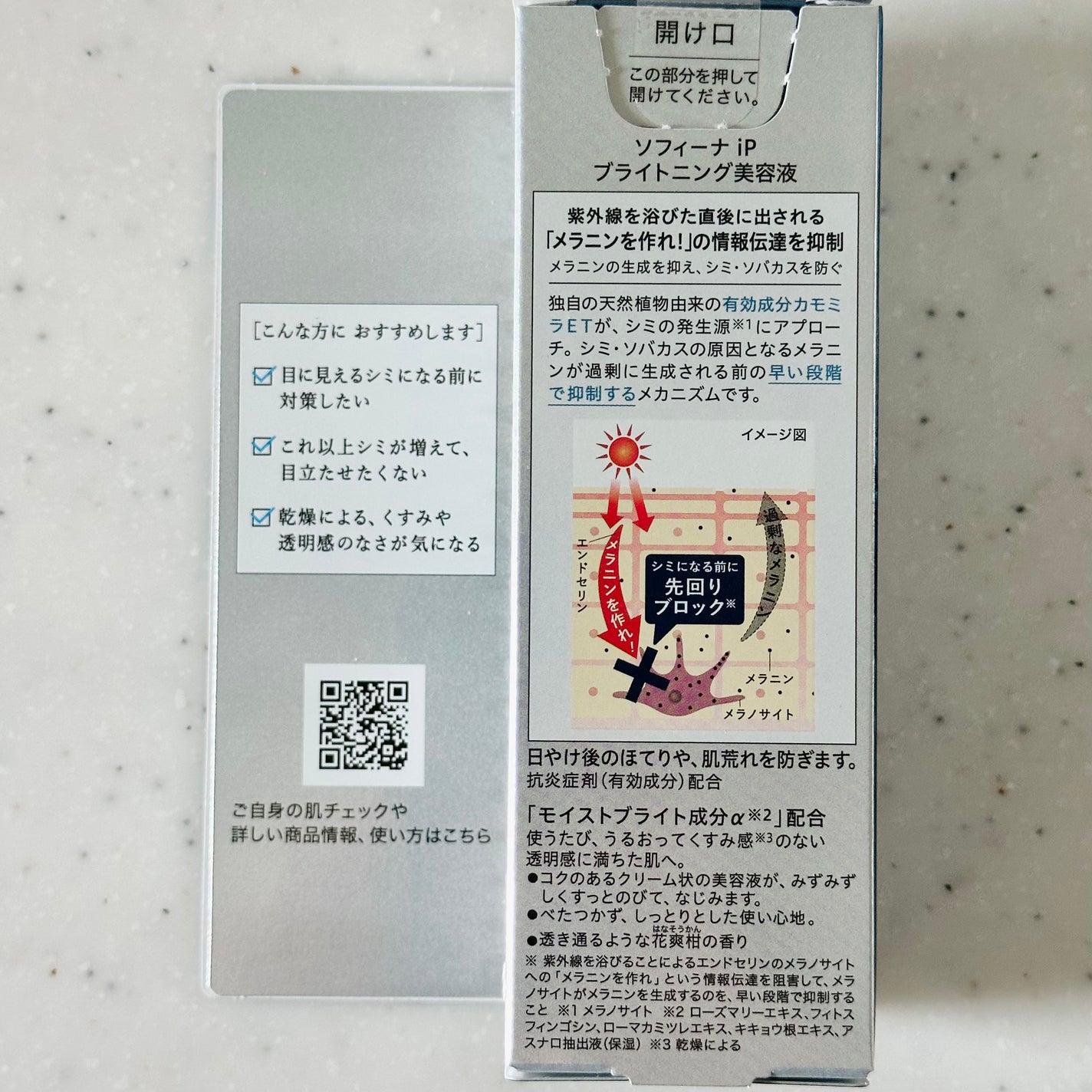 ソフィーナ iP ブライトニング美容液/SOFINA iP/美容液を使ったクチコミ(5枚目)