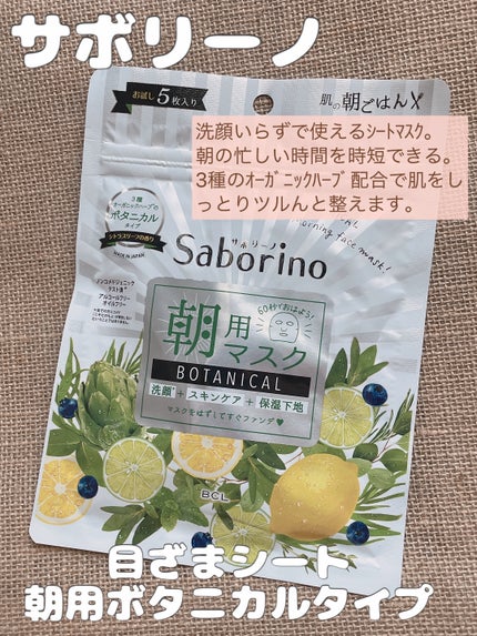 目ざまシート ボタニカルタイプ/サボリーノ/シートマスク・パックを使ったクチコミ(3枚目)