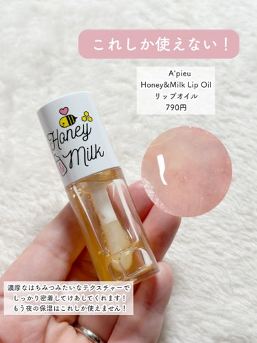 Honey&Milk Lip Oil/A’pieu/リップケア・リップクリームを使ったクチコミ（10枚目）