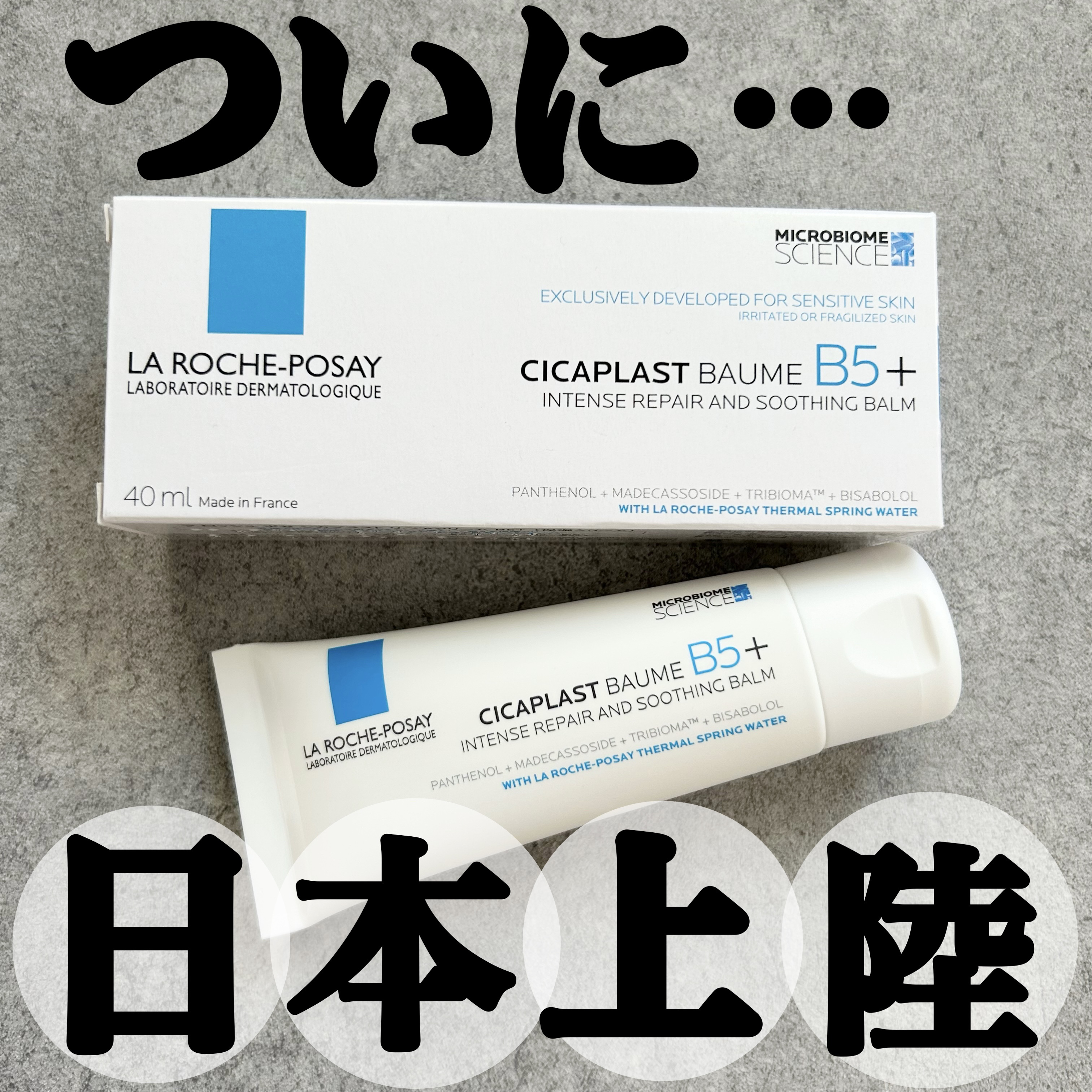 シカプラスト リペアクリーム B5+	/ラ ロッシュ ポゼ/フェイスクリームを使ったクチコミ（1枚目）