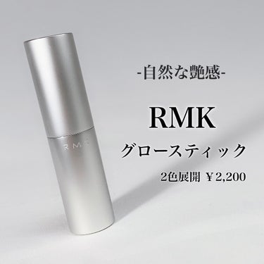 RMK グロースティック/RMK/ハイライトを使ったクチコミ（1枚目）