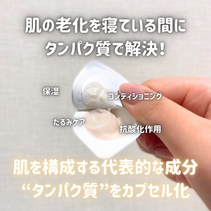 プロテインコアワンカプセルスリープマスク/VELLA/フェイスクリームを使ったクチコミ(3枚目)