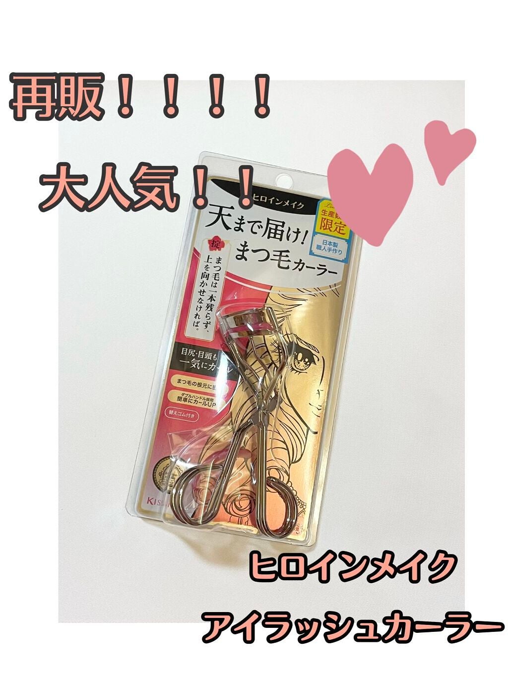 アイラッシュカーラー N2/ヒロインメイク/ビューラーを使ったクチコミ(1枚目)