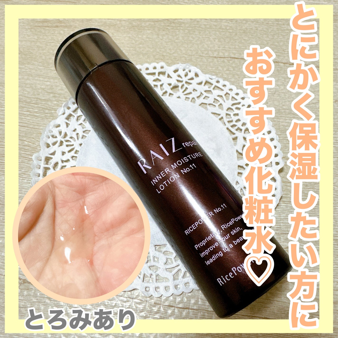 インナーモイスチュアローション No.11/RAIZ repair/化粧水を使ったクチコミ(1枚目)