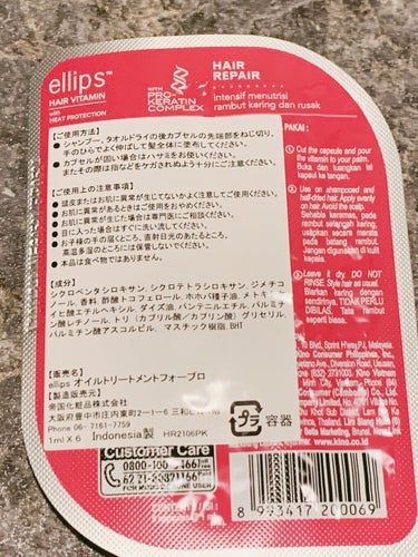 ヘアーオイル【トリートメント】/ellips/ヘアオイルを使ったクチコミ（2枚目）