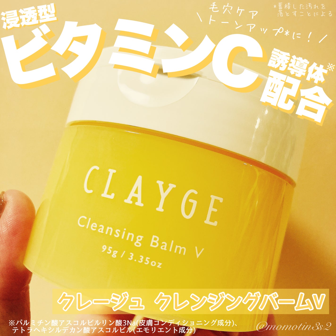 クレンジングバームV/CLAYGE/クレンジングバームを使ったクチコミ(1枚目)