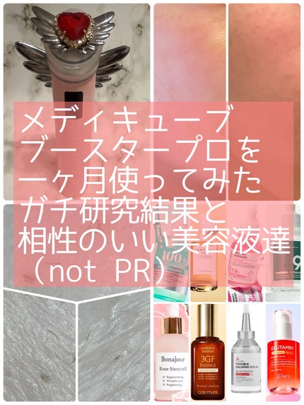 試してみた】AGE-R ブースタープロ MEDICUBEのリアルな口コミ 試してみた】AGE-R ブースタープロ MEDICUBEのリアルな口コミ