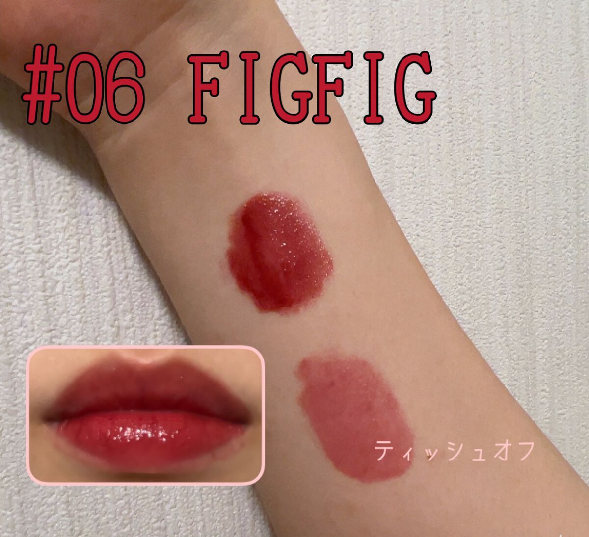 ジューシーラスティングティント/rom&nd/リップティントを使ったクチコミ（3枚目）