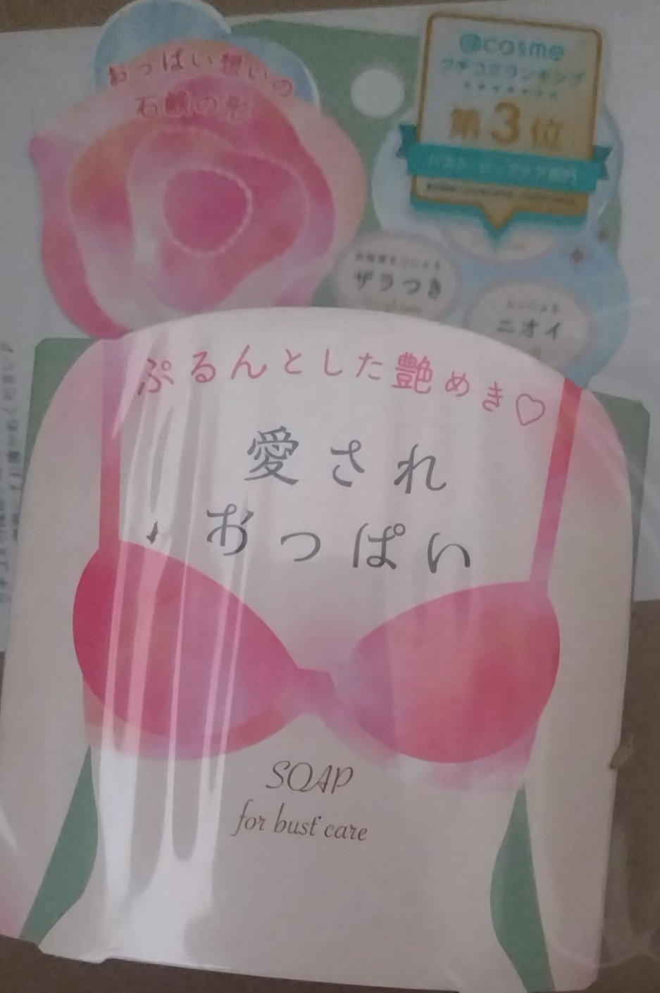 愛されおっぱい/ペリカン石鹸/ボディ石鹸を使ったクチコミ（1枚目）