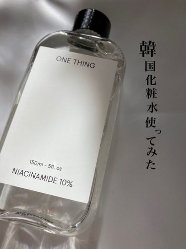 韓国の化粧水初めて買ってみました！


ONE THINGナイアシンアミド10%


またまたアインズ&トルペで購入！
見た目がおしゃれすぎて絶句笑
ずっとQ10のサイトを見ててほしいなと思っていたらお