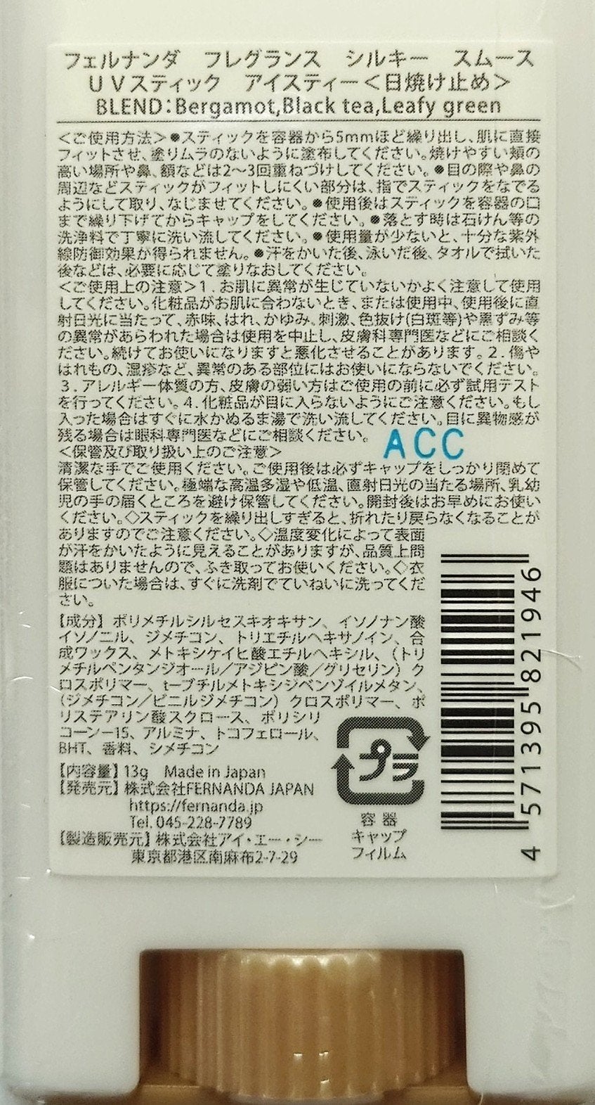 フレグランス シルキー スムース UVスティック アイスティー/フェルナンダ/日焼け止めスティックを使ったクチコミ(2枚目)