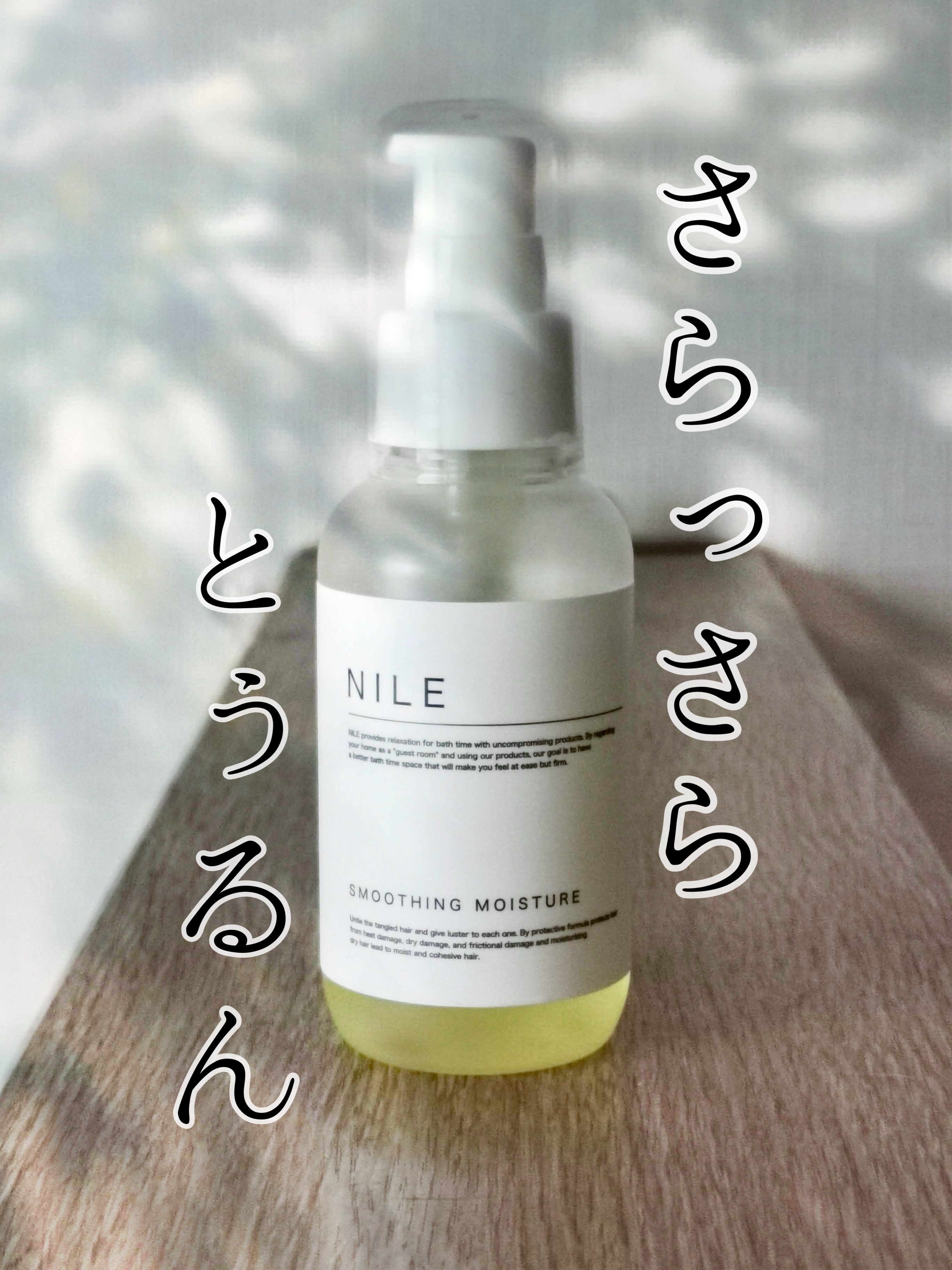 メンズ 洗い流さないトリートメント エアリーライト/NILE/ヘアオイルを使ったクチコミ（1枚目）