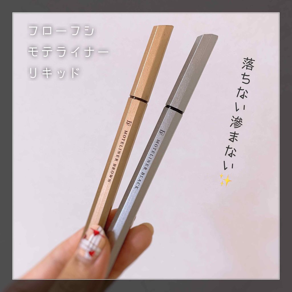 モテライナー リキッド/UZU BY FLOWFUSHI/リキッドアイライナーを使ったクチコミ（1枚目）