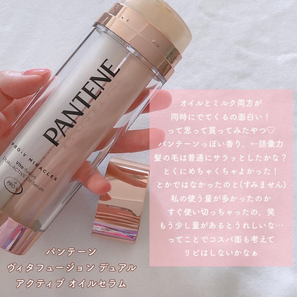 デュアル アクティブ オイルセラム/パンテーン/ヘアオイルを使ったクチコミ（2枚目）