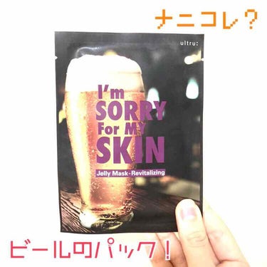 ultru [I'm sorry for my skin] リバイタライジング ジェリー マスクのクチコミ「【🍺ビールのパック🍺❣️ナニコレ❣️】
【かなりオススメ❣️ジェリー状のパック❣️】

【Ul.....」（1枚目）