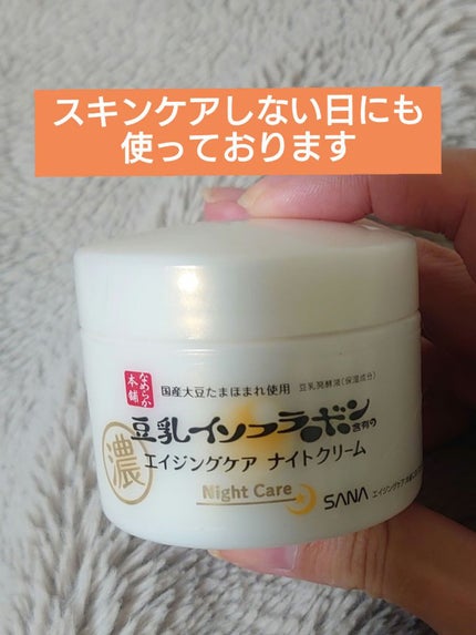 リンクルナイトクリーム/なめらか本舗/フェイスクリームを使ったクチコミ(1枚目)