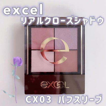 リアルクローズシャドウ/excel/アイシャドウパレットを使ったクチコミ(1枚目)