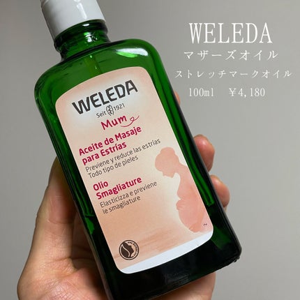 マザーズ ボディオイル/WELEDA/ボディオイルを使ったクチコミ(2枚目)