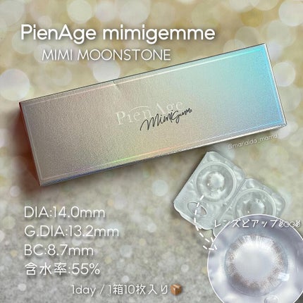 ピエナージュ ミミジェム ワンデー/PienAge/カラーコンタクトレンズを使ったクチコミ(2枚目)
