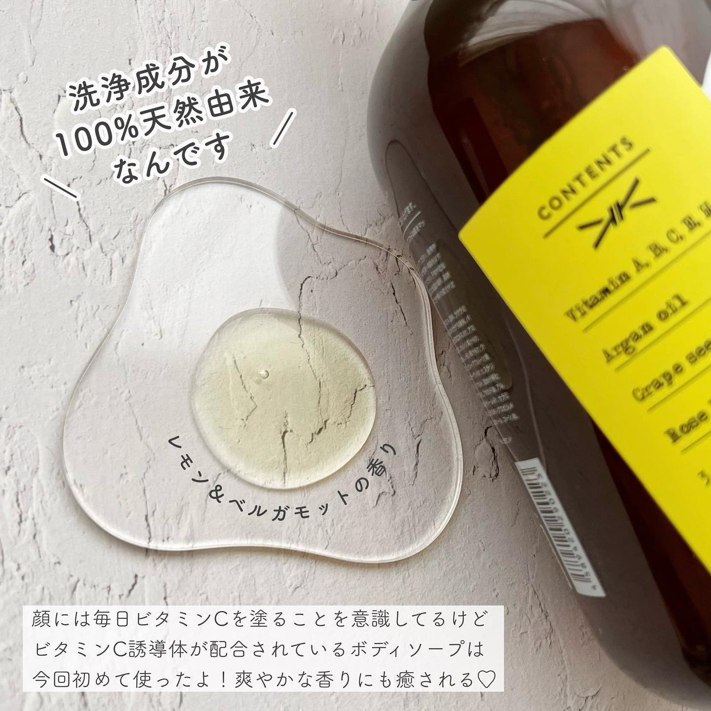 リフレッシングボディソープ(レモン&ベルガモットの香り)/Vitaming/ボディソープを使ったクチコミ(2枚目)