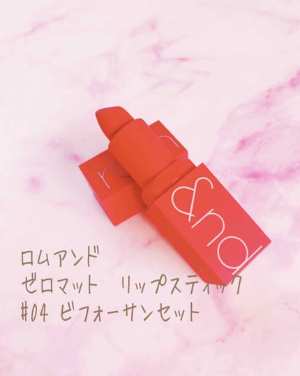 ゼログラムマットリップスティック SUNSET EDITION/rom&nd/口紅を使ったクチコミ(1枚目)