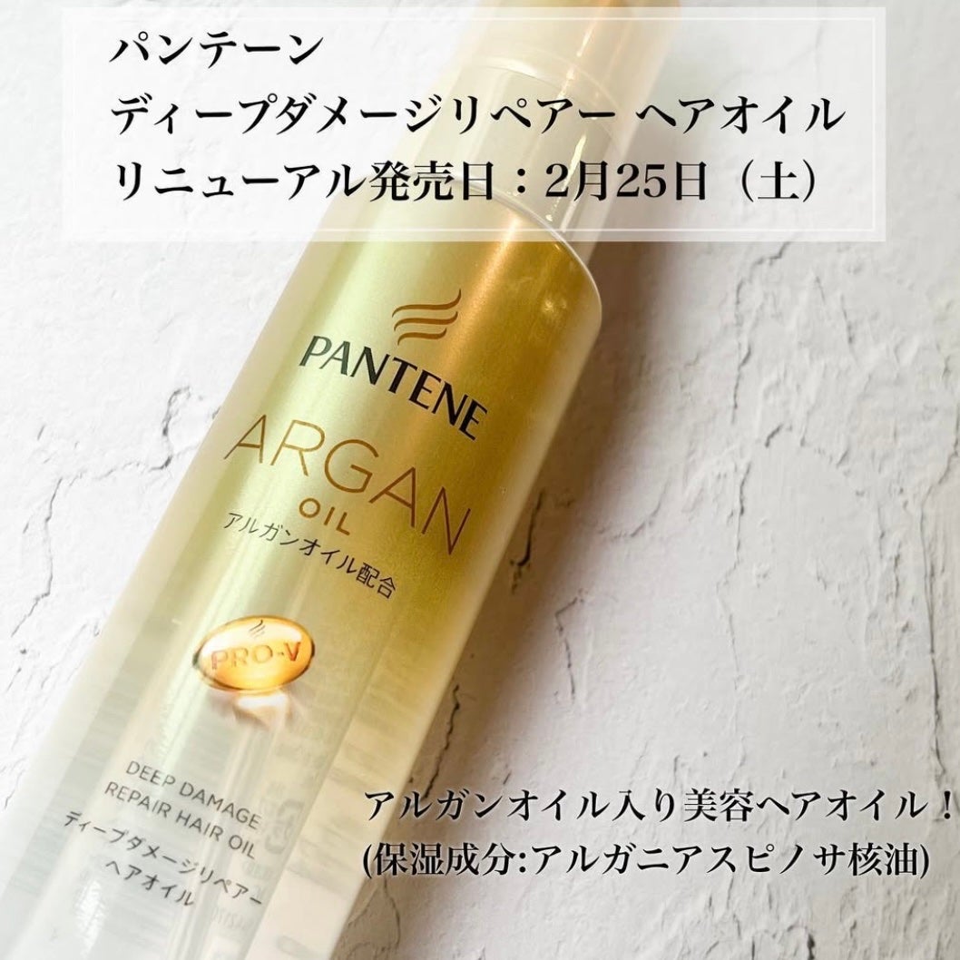 ディープダメージリペアー ヘアオイル/パンテーン/ヘアオイルを使ったクチコミ(2枚目)