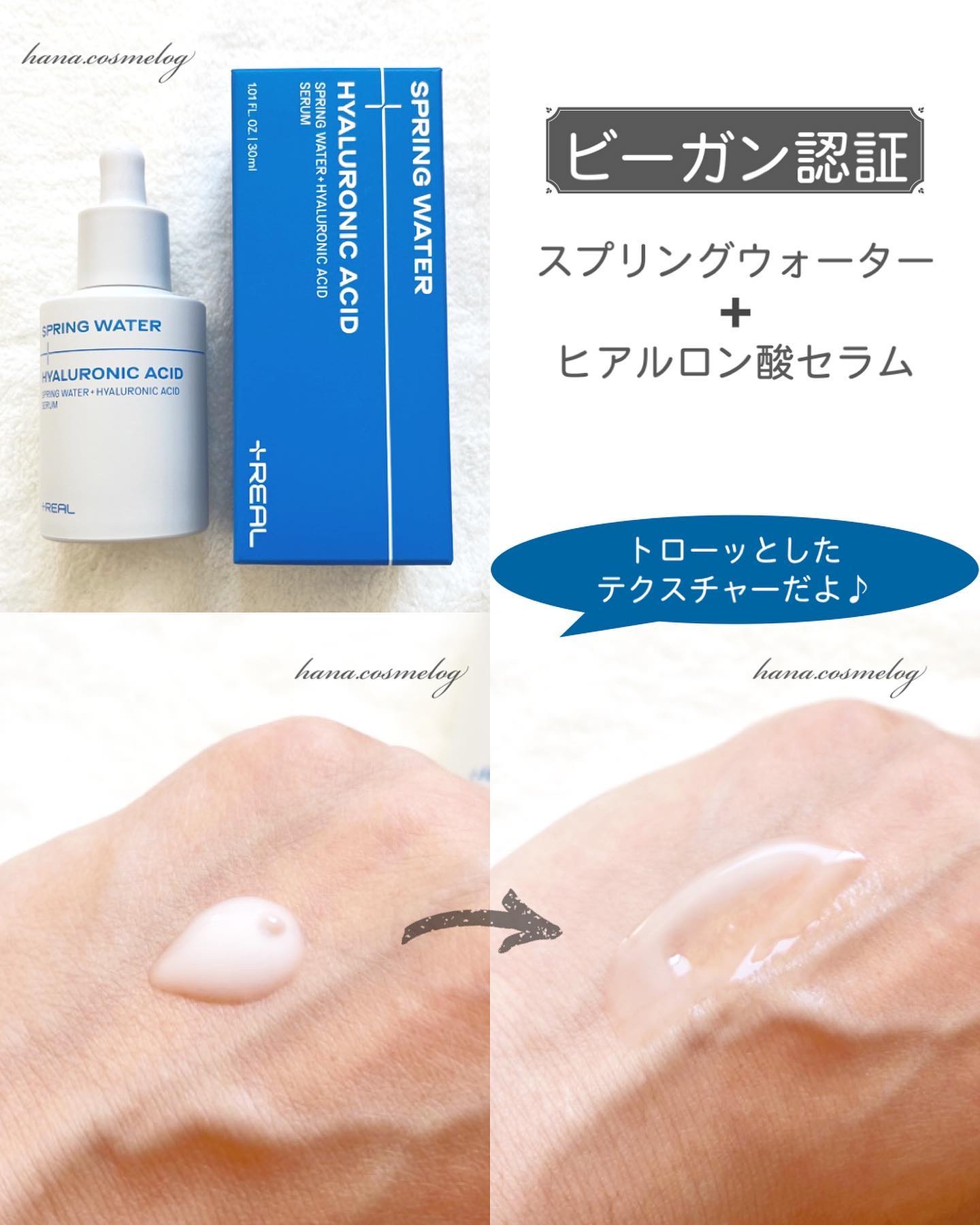 スプリングウォーター+ヒアルロン酸クリーム/+REAL/フェイスクリームを使ったクチコミ（3枚目）