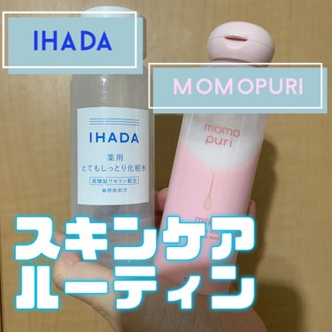 薬用ローション（とてもしっとり）/IHADA/化粧水を使ったクチコミ（1枚目）