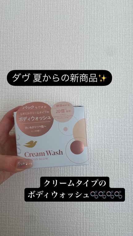 ダヴ クリームボディウォッシュ ジョイアスグロウ/ダヴ/ボディソープを使ったクチコミ(1枚目)