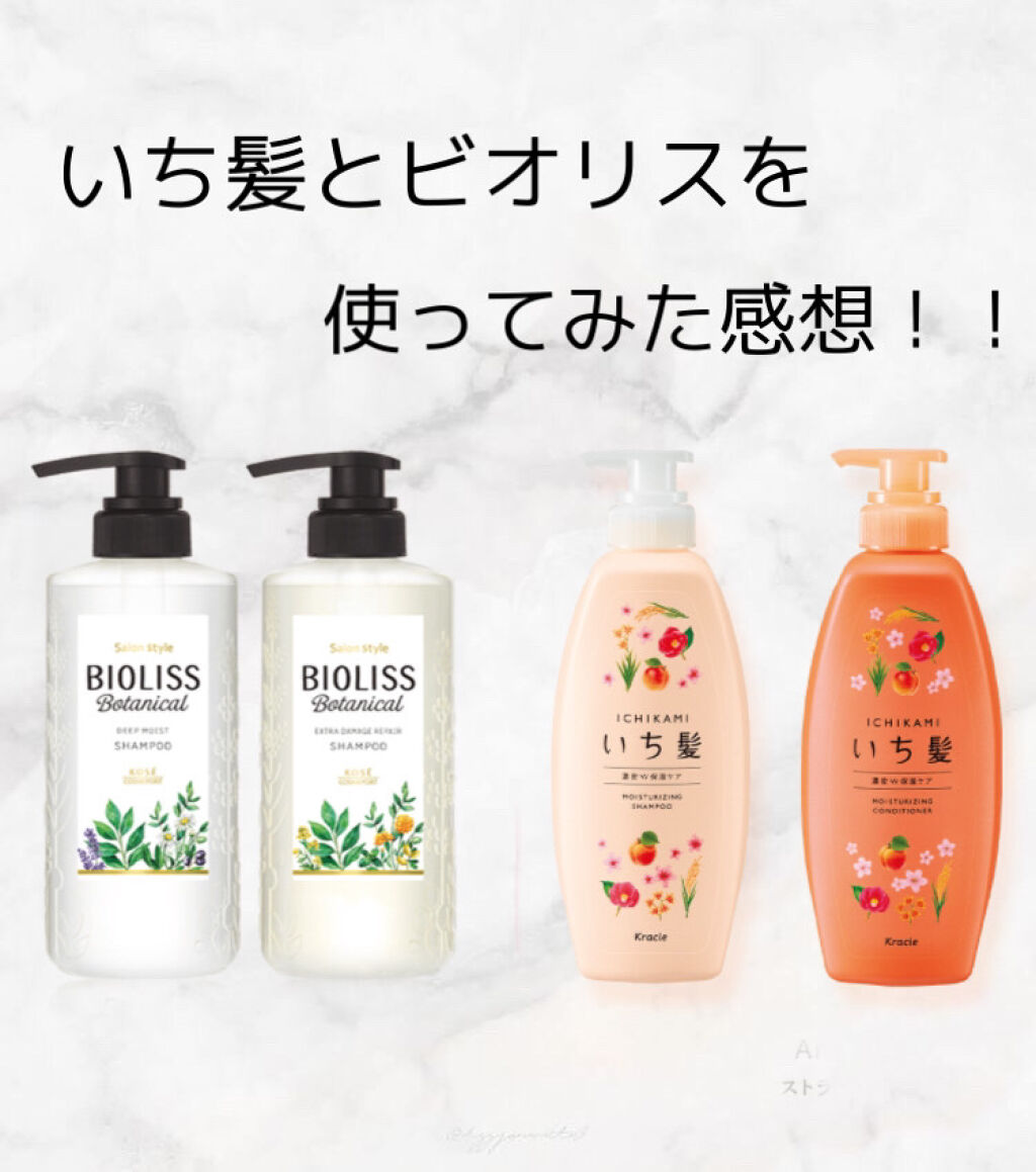 SSビオリス ボタニカル シャンプー／コンディショナー(ディープモイスト)/SSビオリス/市販シャンプーを使ったクチコミ（1枚目）