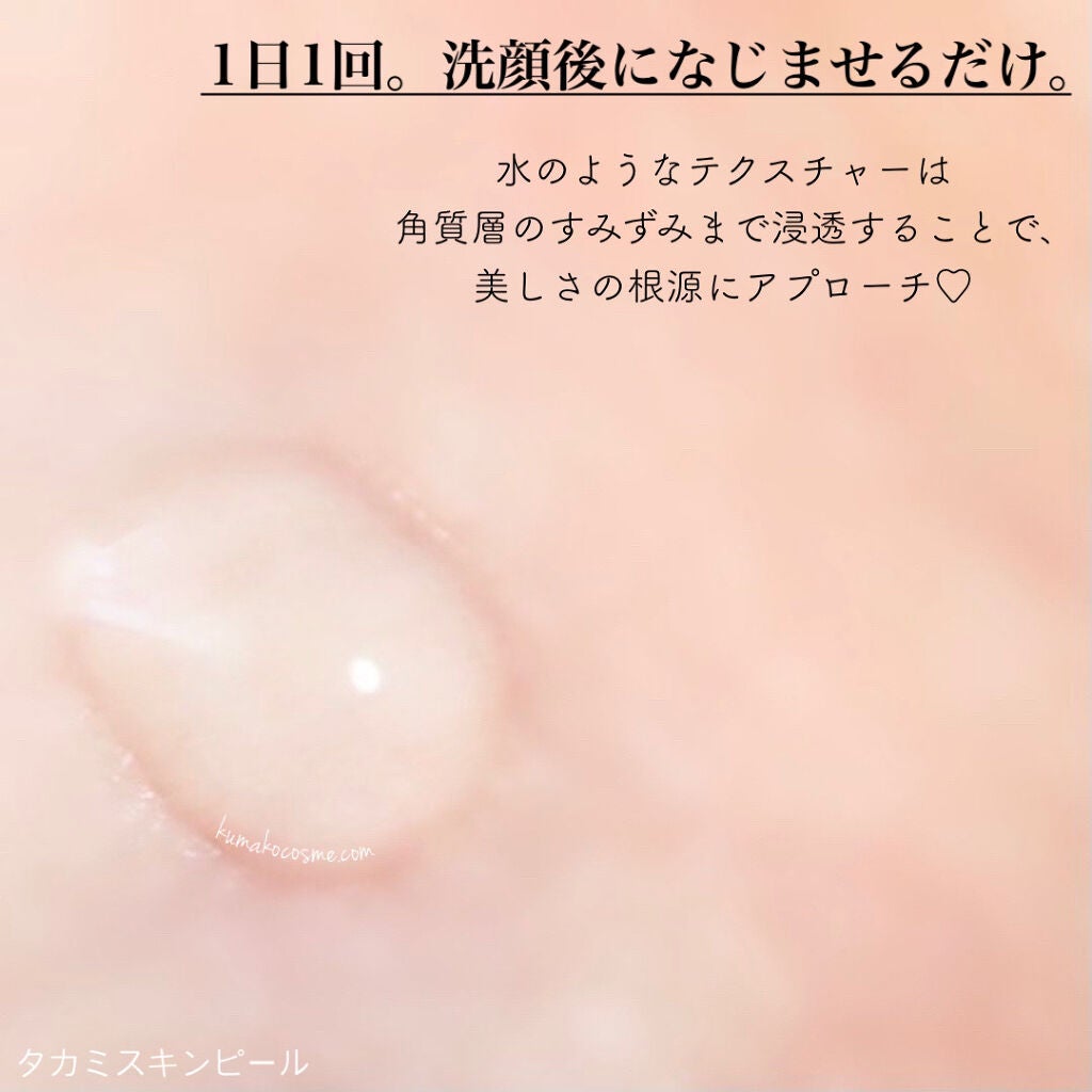 タカミスキンピール/タカミ/ブースター・導入液を使ったクチコミ(4枚目)