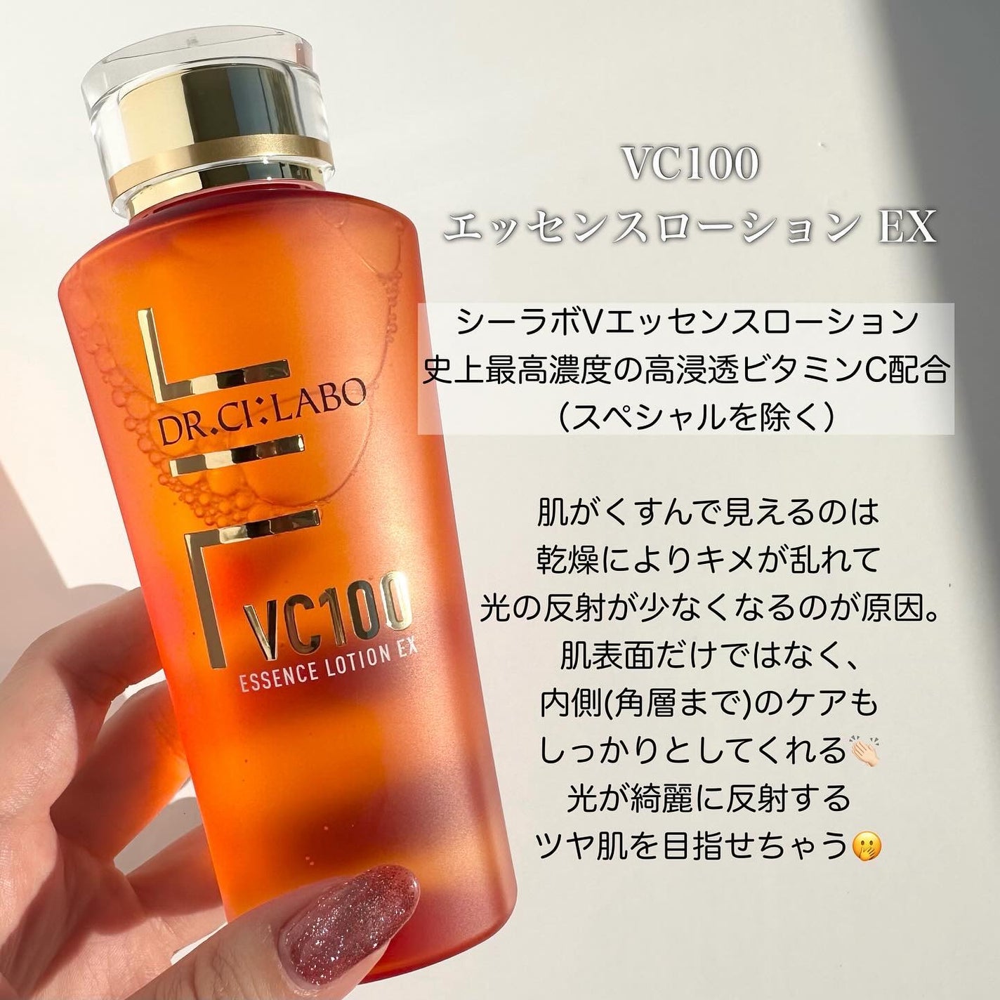 VC100エッセンスローション EX/ドクターシーラボⓇ/化粧水を使ったクチコミ(2枚目)