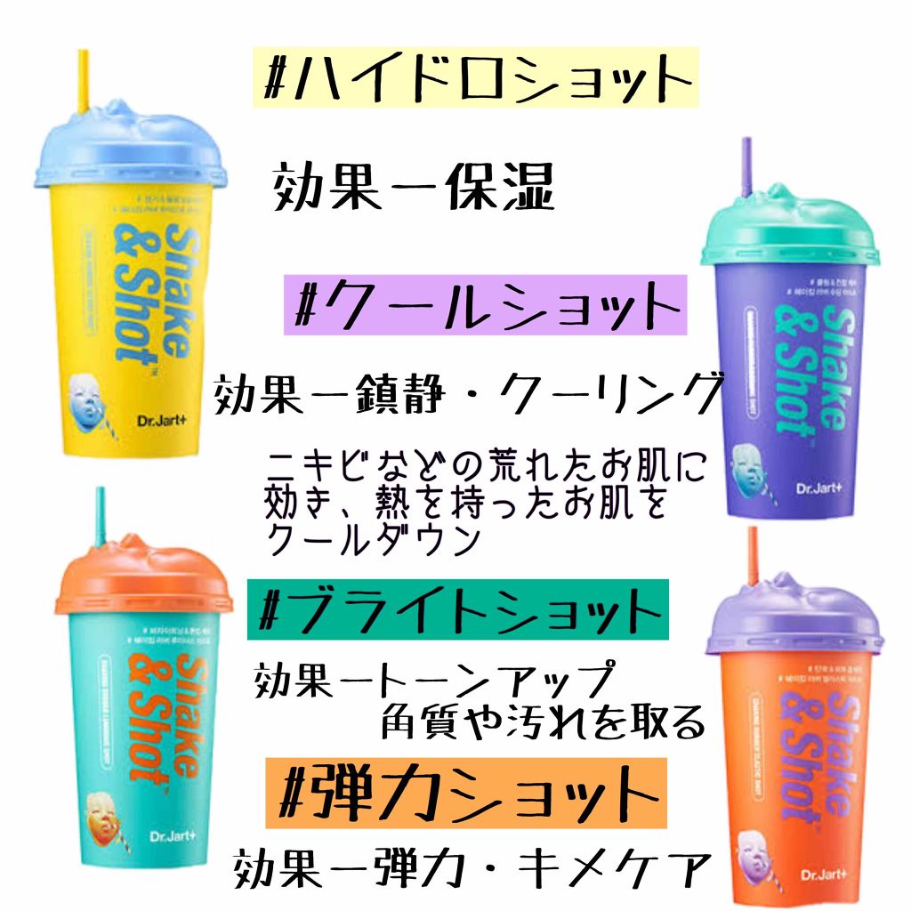 ドクタージャルト シェイキング ラバー シェイク＆ショット/Dr.Jart＋/シートマスク・パックを使ったクチコミ（2枚目）