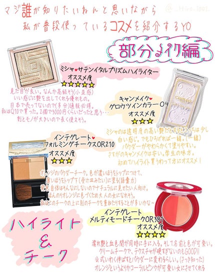 サテンハイライターイタルプリズム/MISSHA/パウダーハイライトを使ったクチコミ(1枚目)