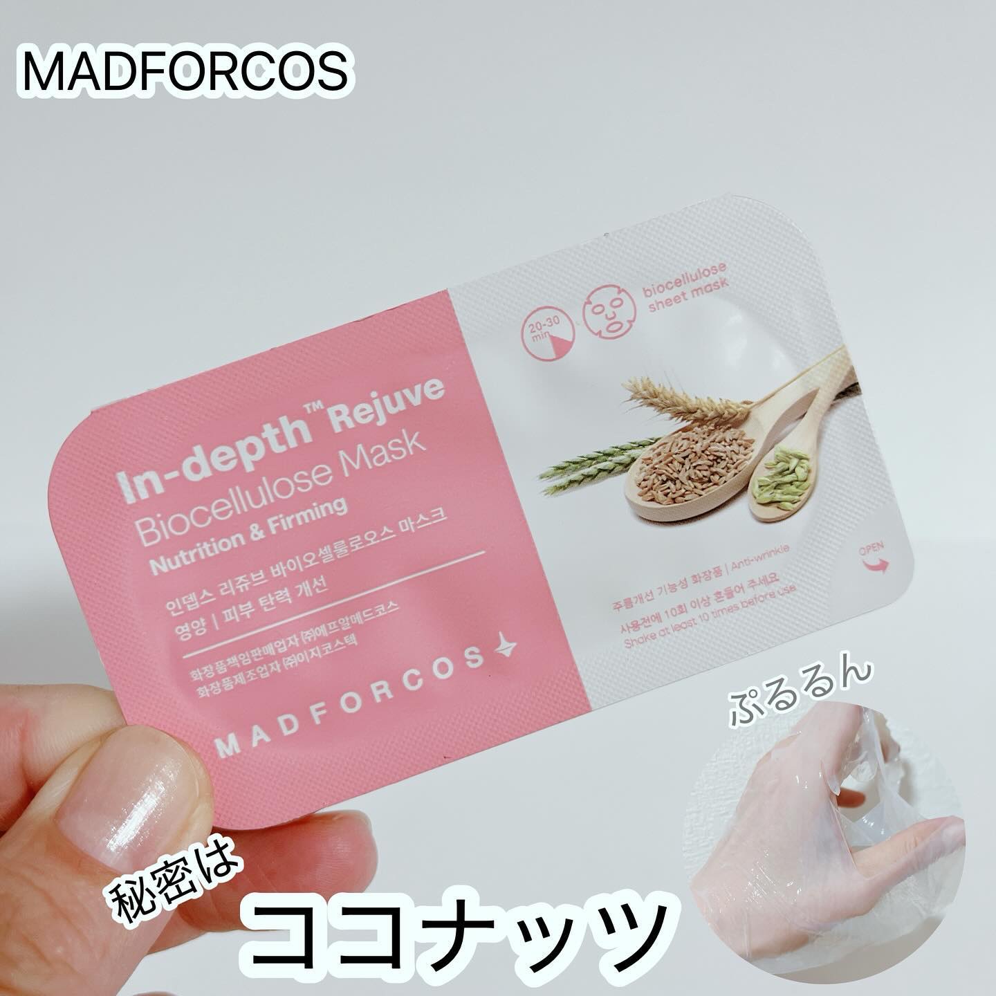 インデップス™リジュブバイオセルロースマスク/MADFORCOS/シートマスク・パックを使ったクチコミ（1枚目）